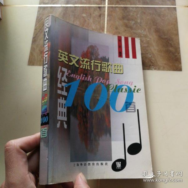 英文流行歌曲经典100首