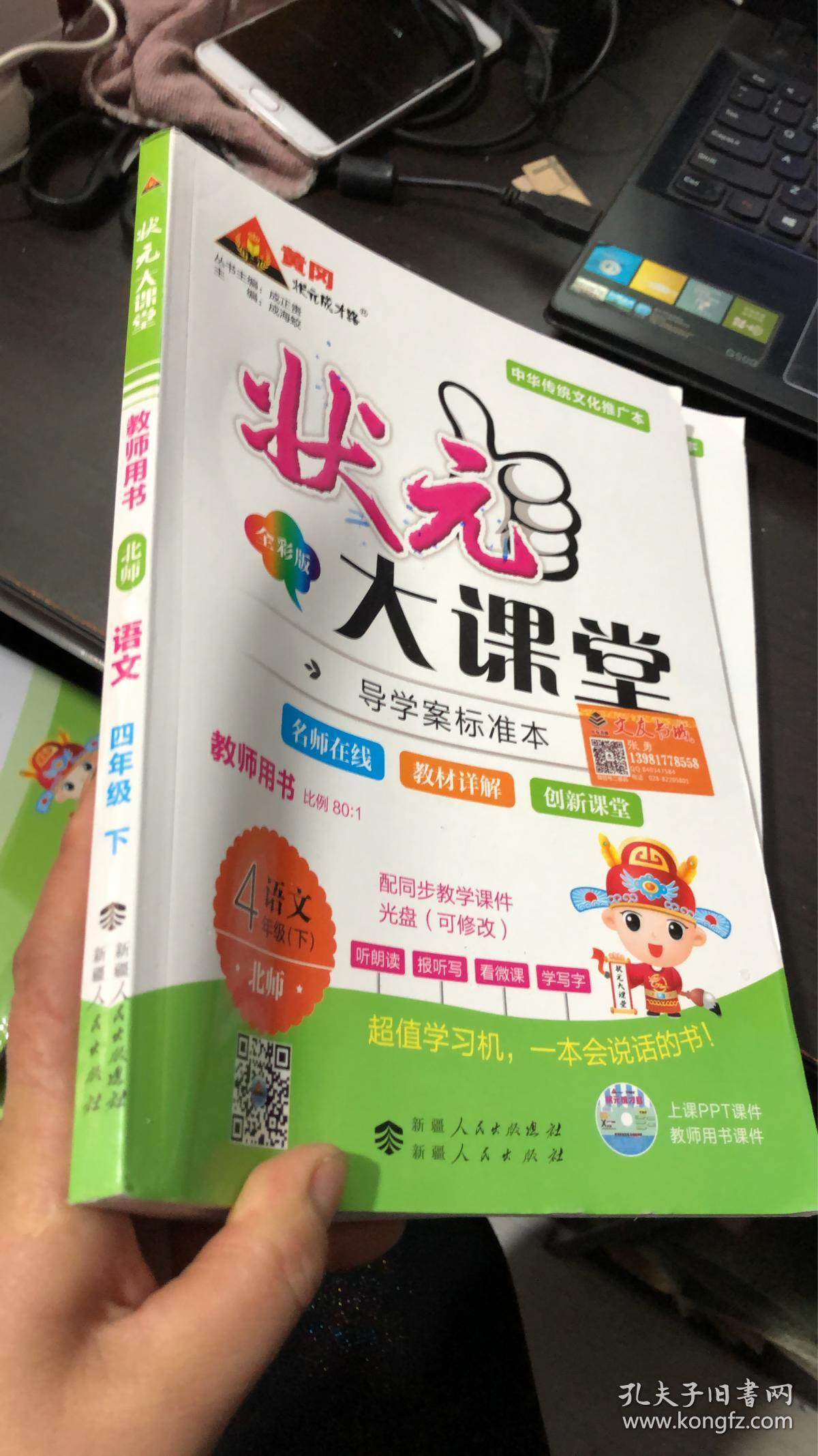 状元大课堂 教师用书 r数学 8年级上(含光盘)