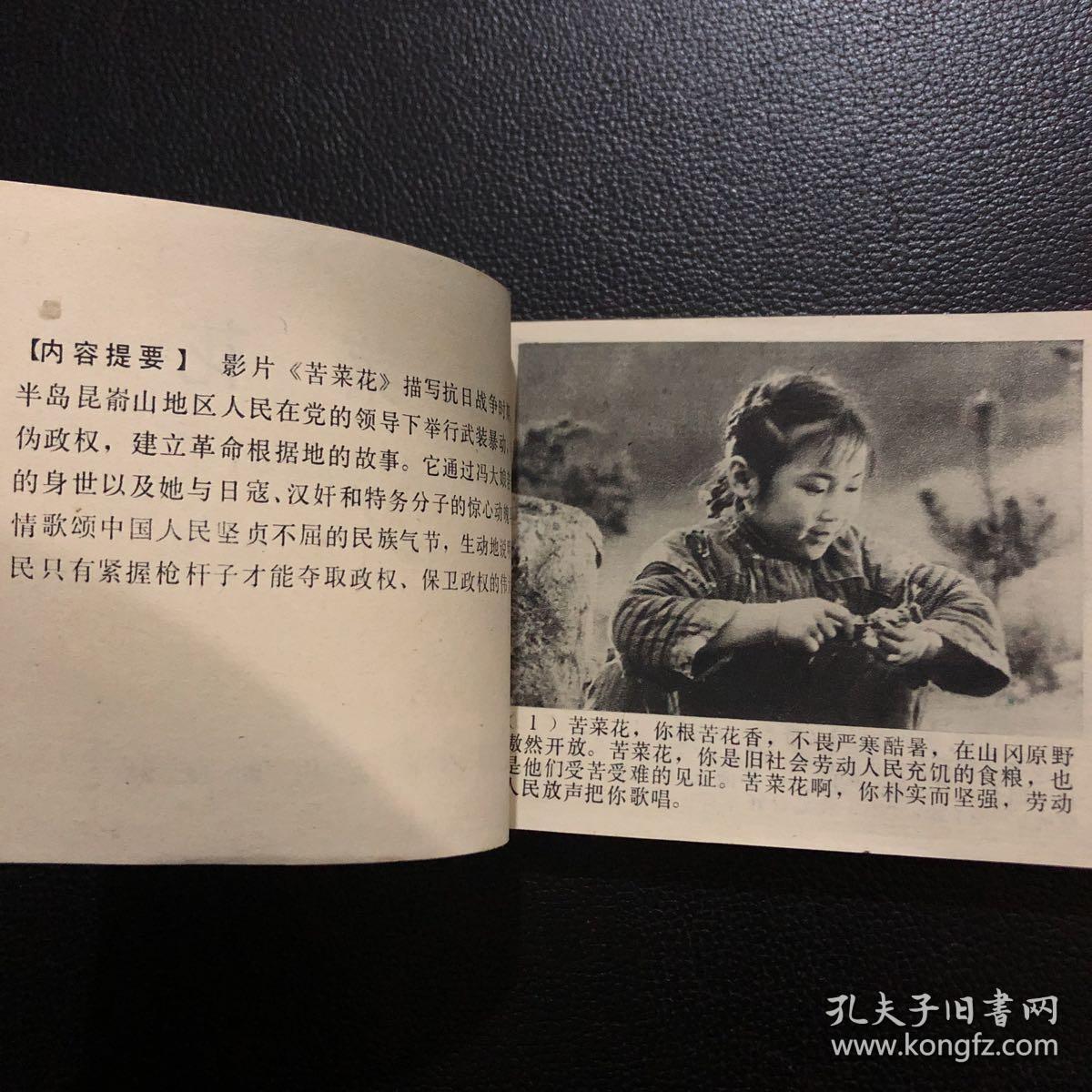苦菜花(经典老电影)