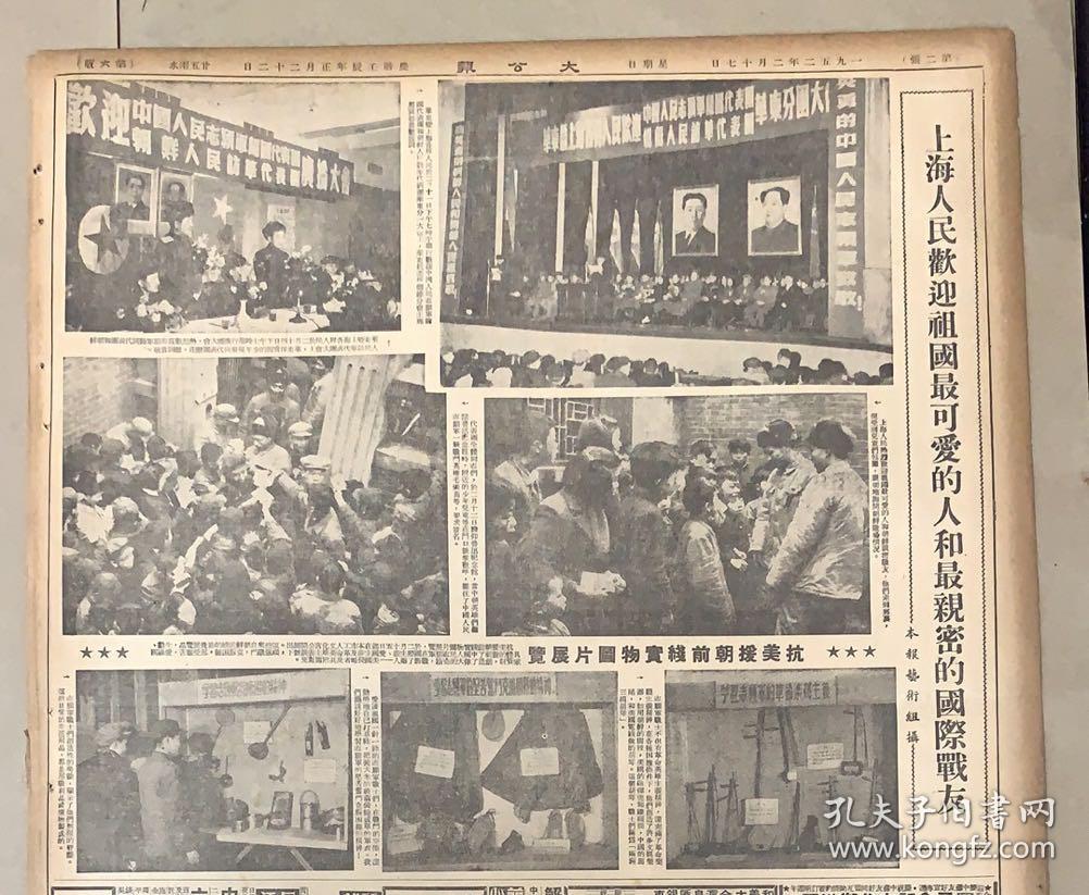 大众报 1952年2月17日 1*五金商业的高级职员们站稳工人阶级的立场 2*