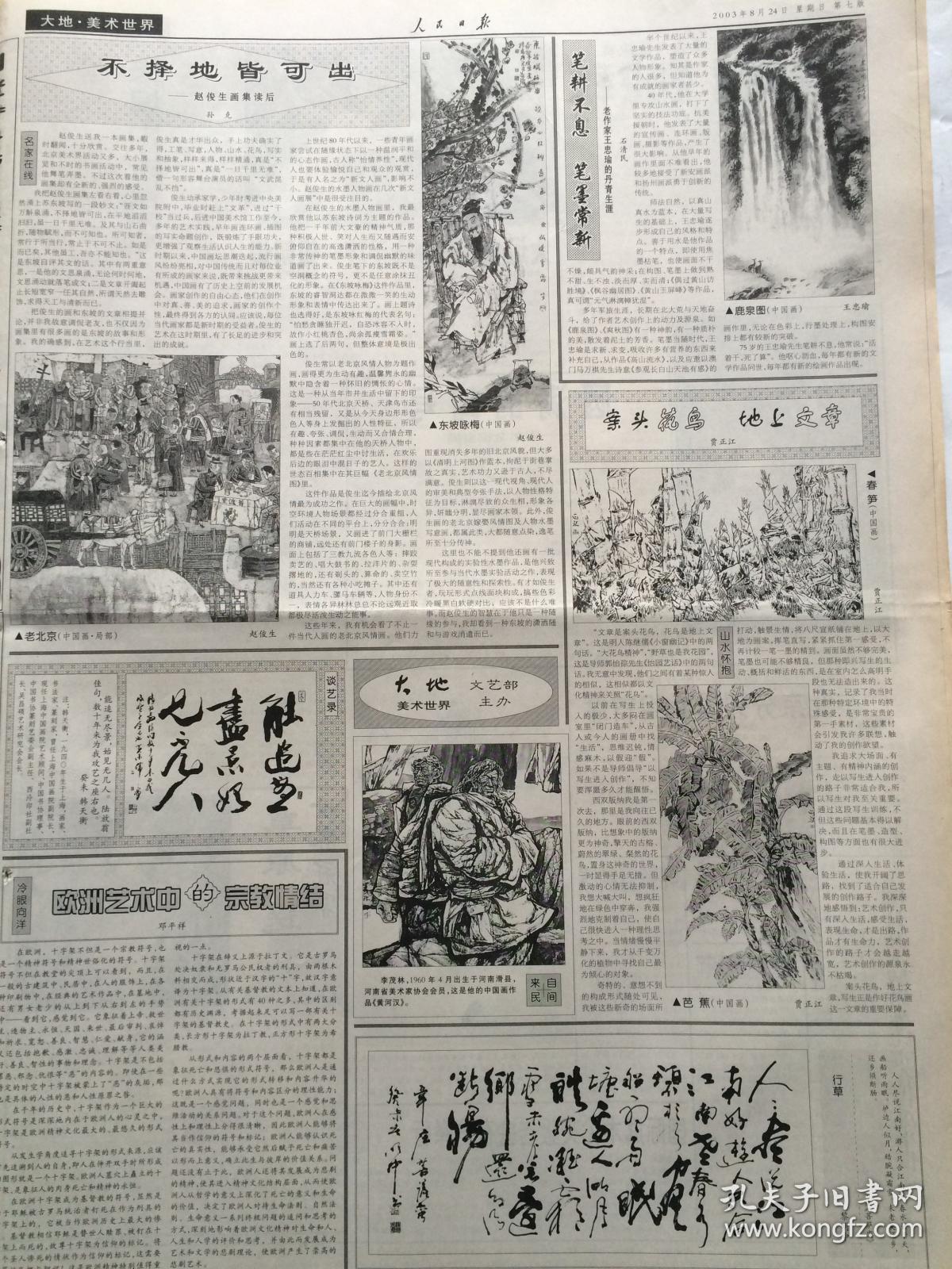 人民日报2003年8月24日【参观全国"严打"整治斗争成果
