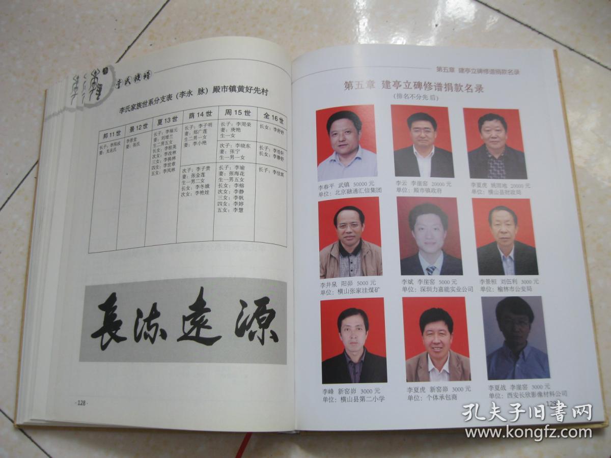 李氏族谱陕西省榆林市横山县今横山区李家小沟则李家崖窑等地始迁祖