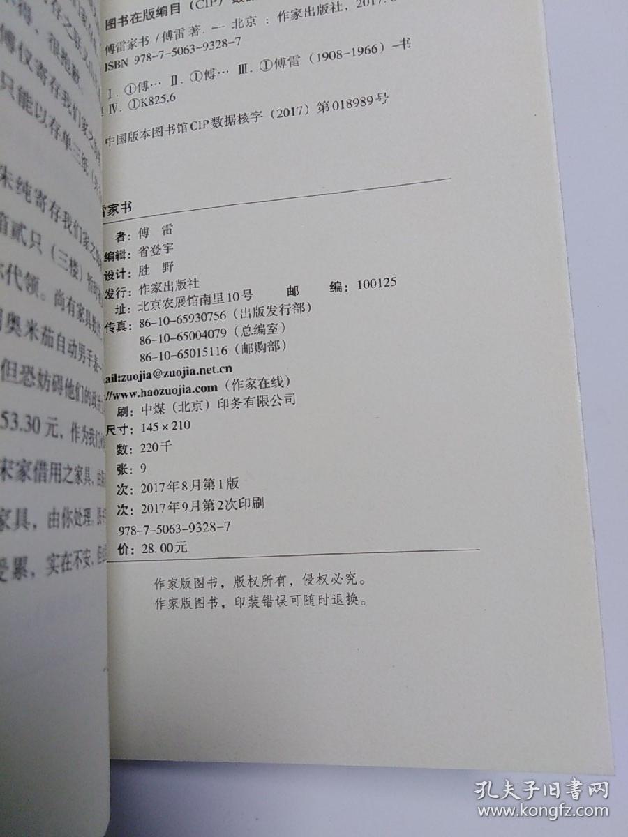 目录: 代序 傅雷家书 展开全部 货号: 第52组