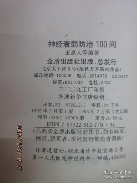 神经衰弱防治100问
