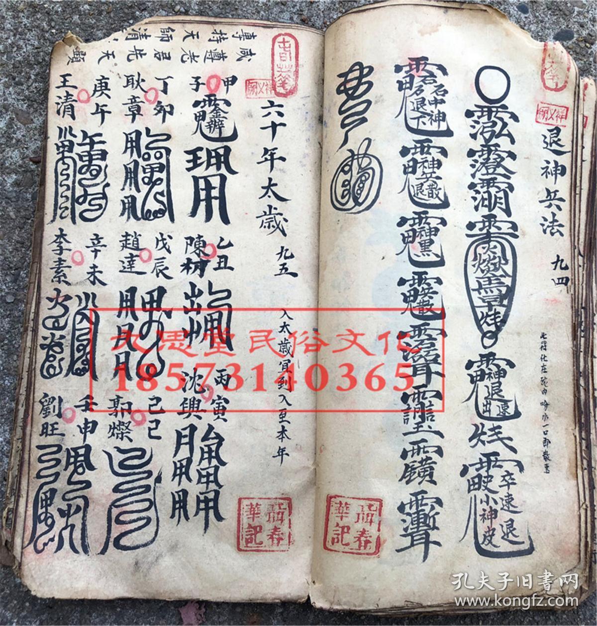 殷天君七限至宝【三十六雷秘宝】旺店招财符,退神兵法,六十年太岁年
