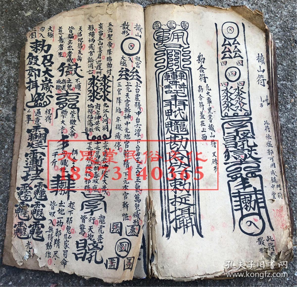 巨厚册鼎级道教正一派带朱砂手绘符咒秘本,七限尽心显道玄秘宝法【殷