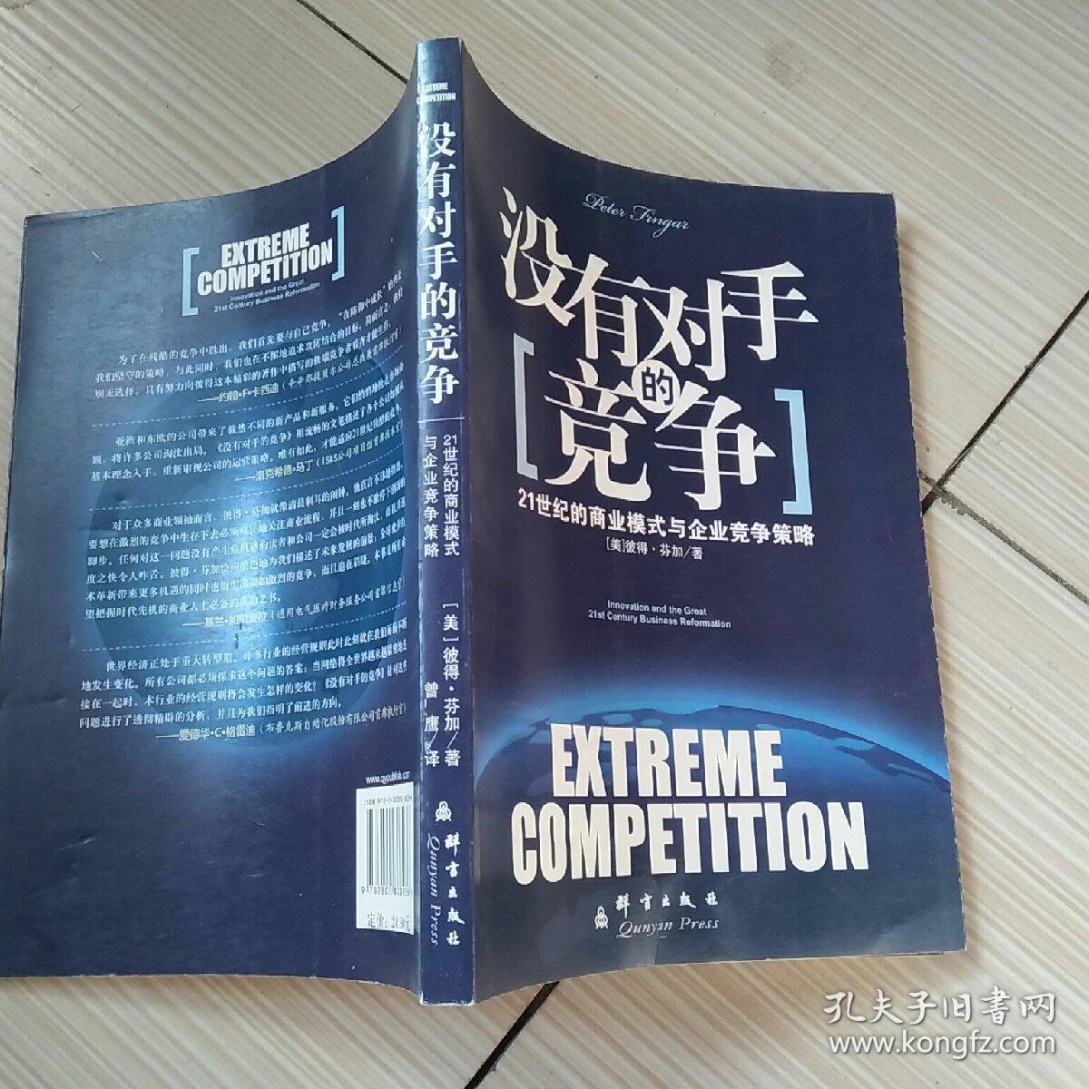 没有对手的竞争