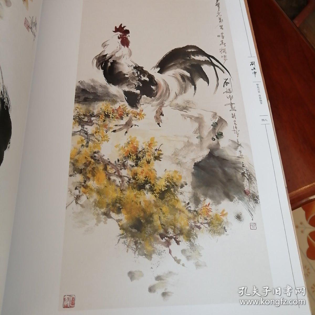 中国现当代中流砥柱画家作品集刘保申