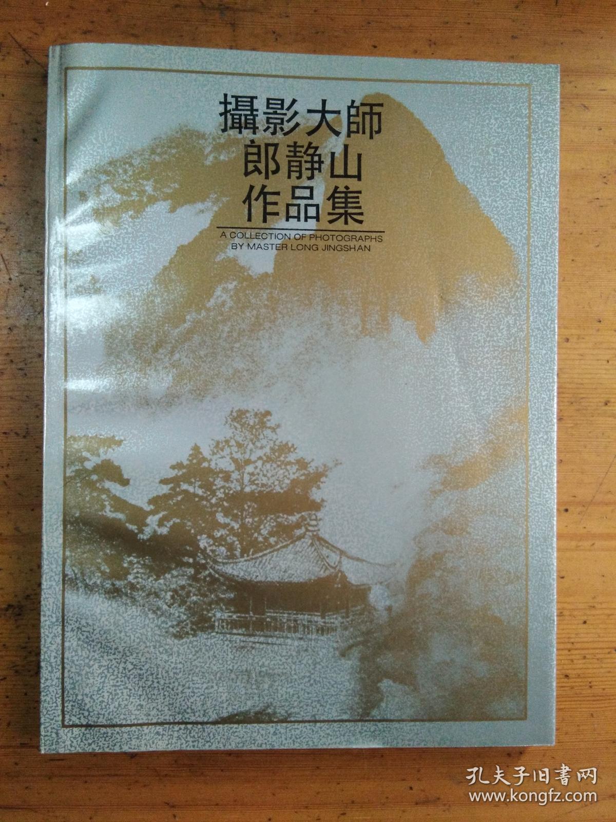 摄影大师郎静山作品集锦--张大千古松山水照片(老画家