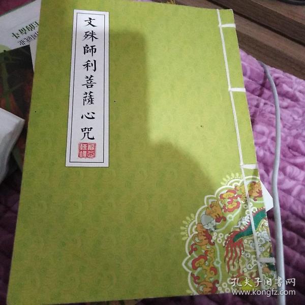 文殊心咒曲谱_文殊菩萨心咒
