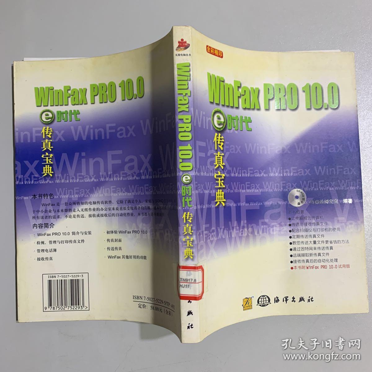 winfax pro破解版_acdsee 7 pro破解_google earth pro 破解 mac版