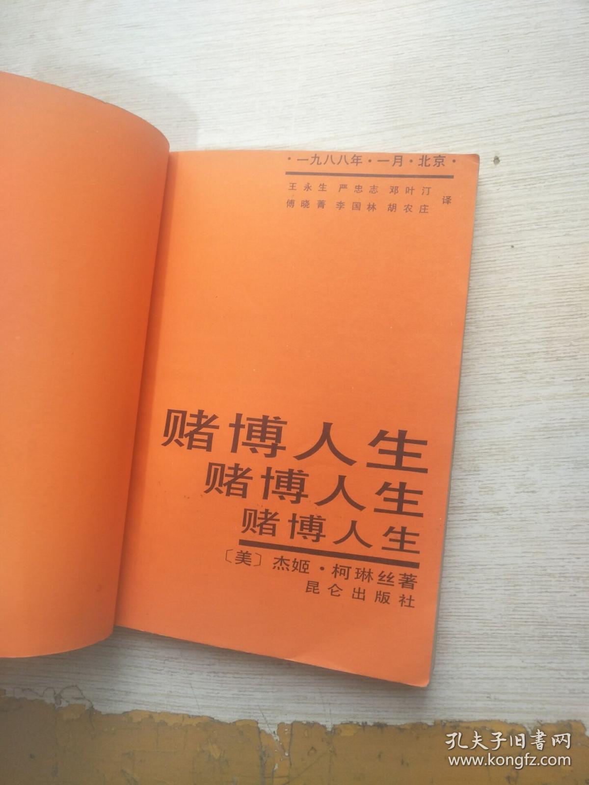 赌博人生(下)馆藏