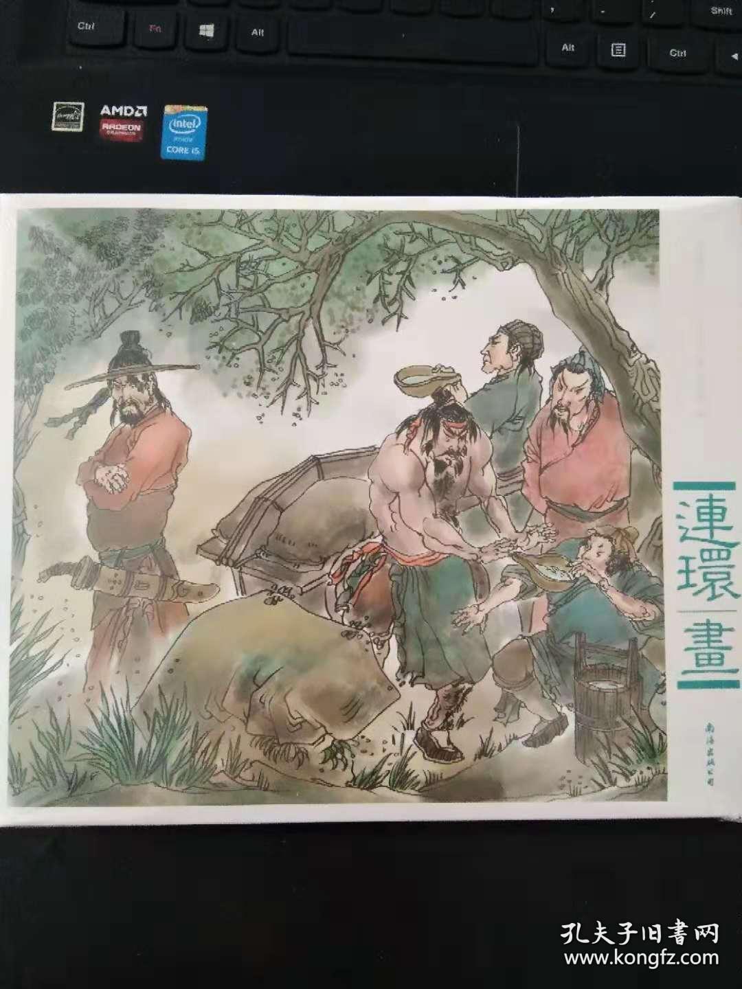 水浒传连环画
