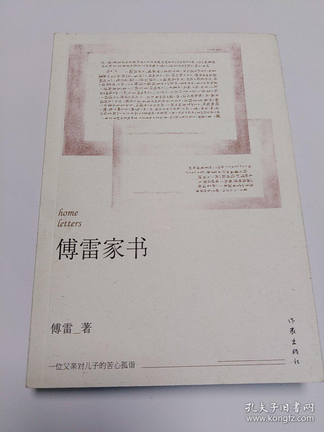 目录: 代序 傅雷家书 展开全部 货号: 第52组