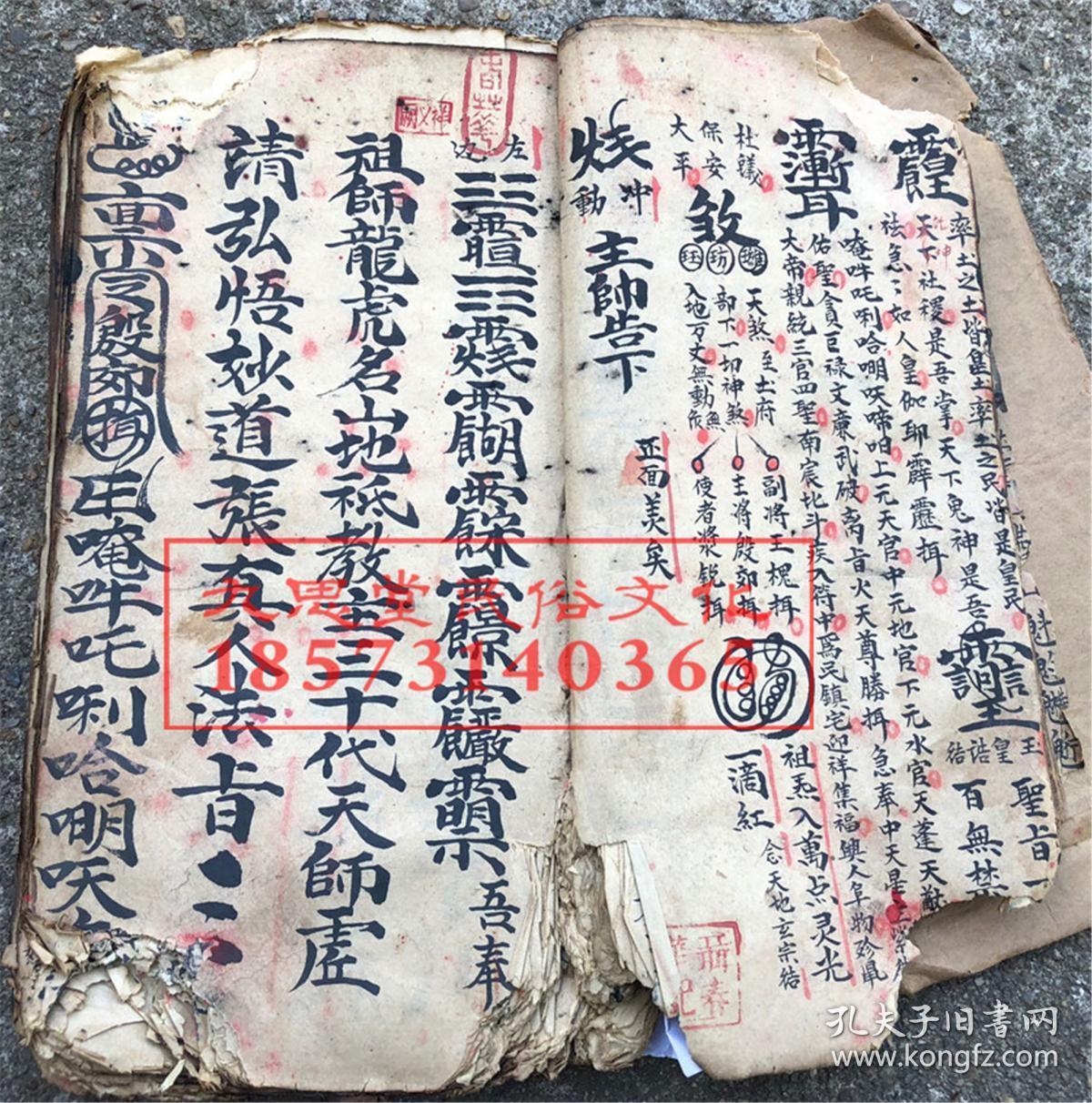 殷天君七限至宝【三十六雷秘宝】旺店招财符,退神兵法,六十年太岁年