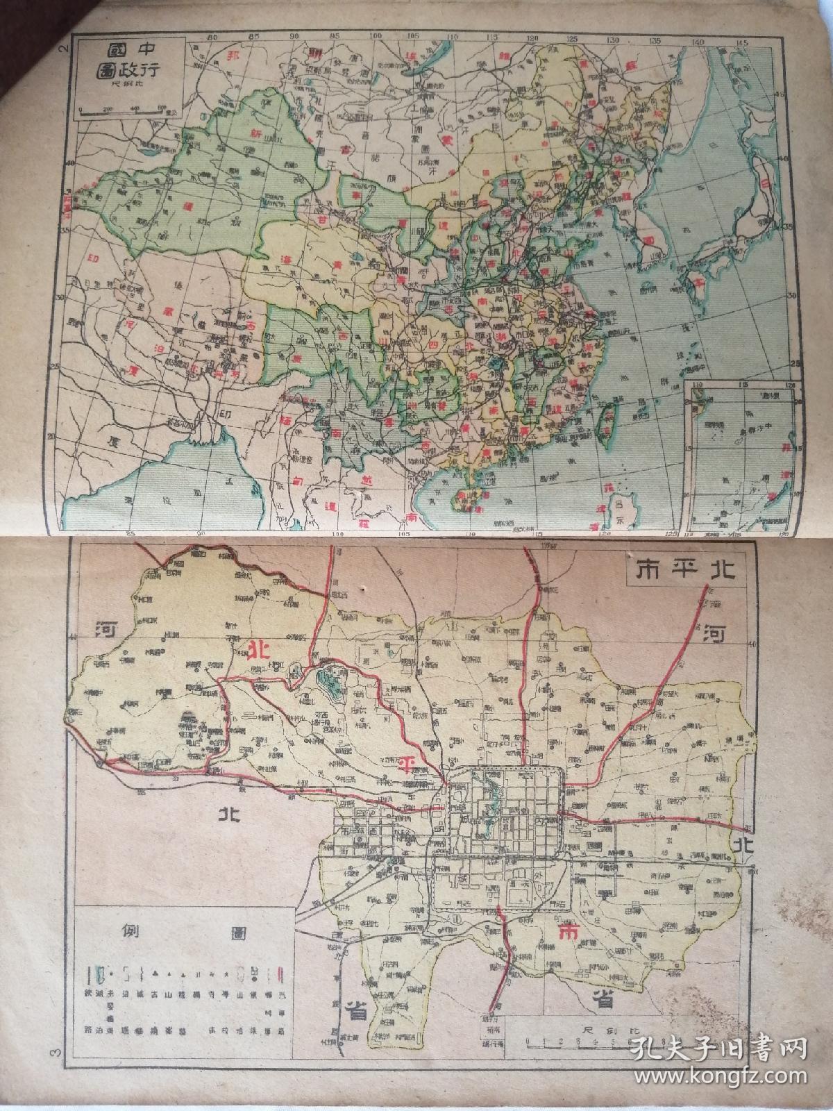 1949年9月《新中华地图》,解放后第一新版,新中国成立