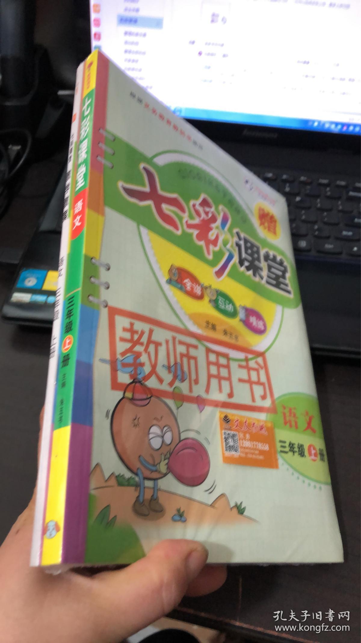 七彩课堂 语文 北师大版 三年级 上册