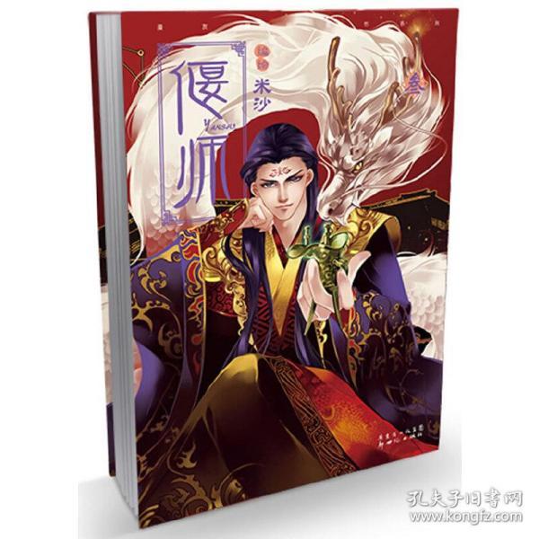 偃师3(米沙 绘)_简介_价格_童书书籍_孔网