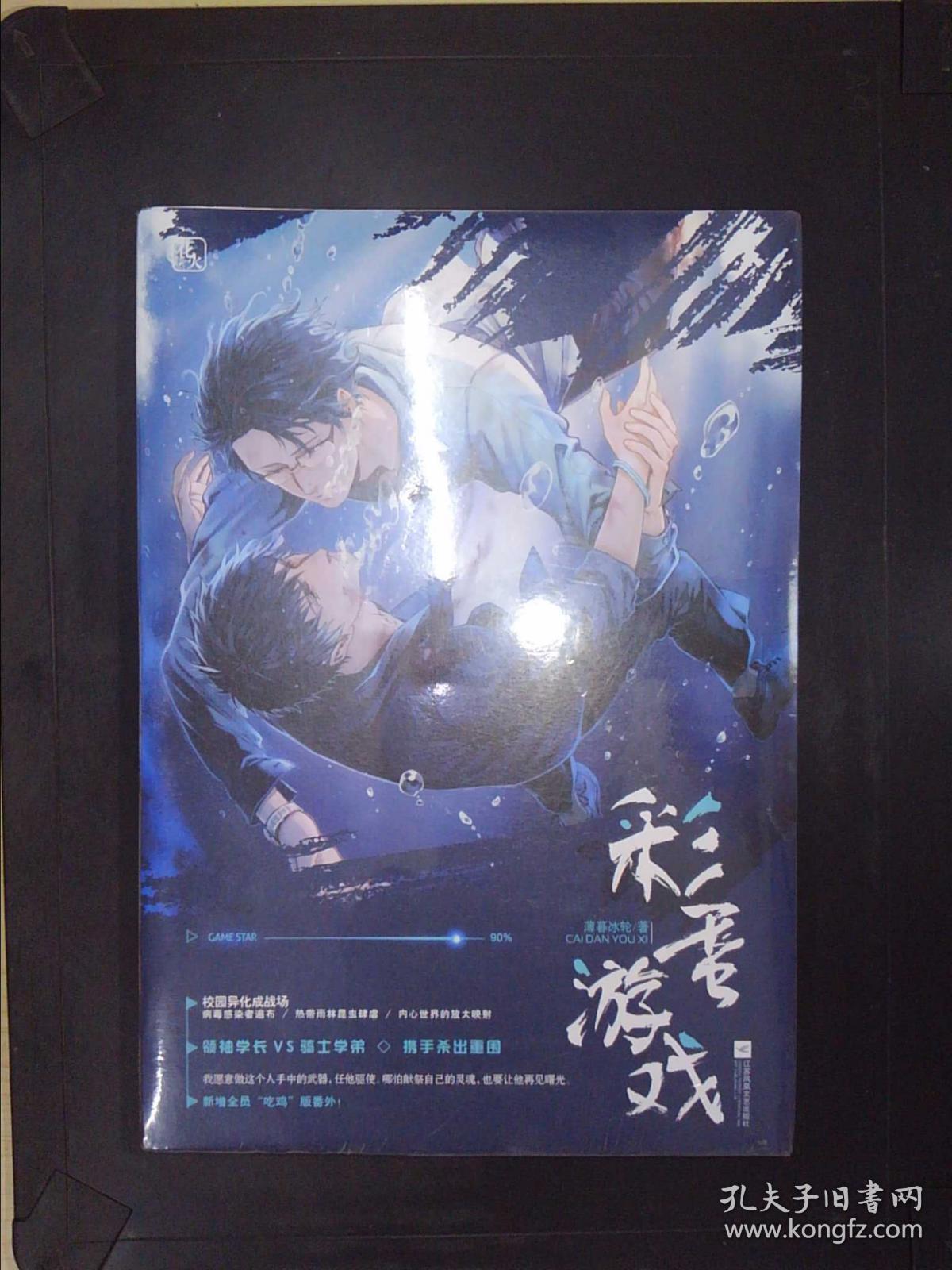 彩蛋游戏(全2册)