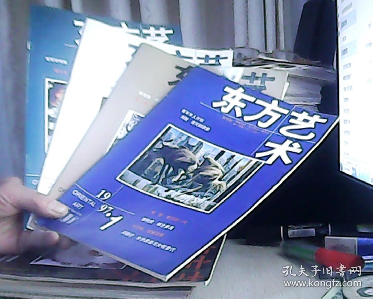 卖家担保交易快速发货售后保障 作者东方艺术 出版社东方艺术杂志社