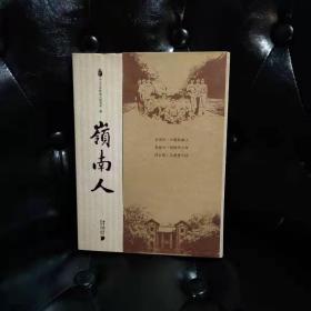 岭南人