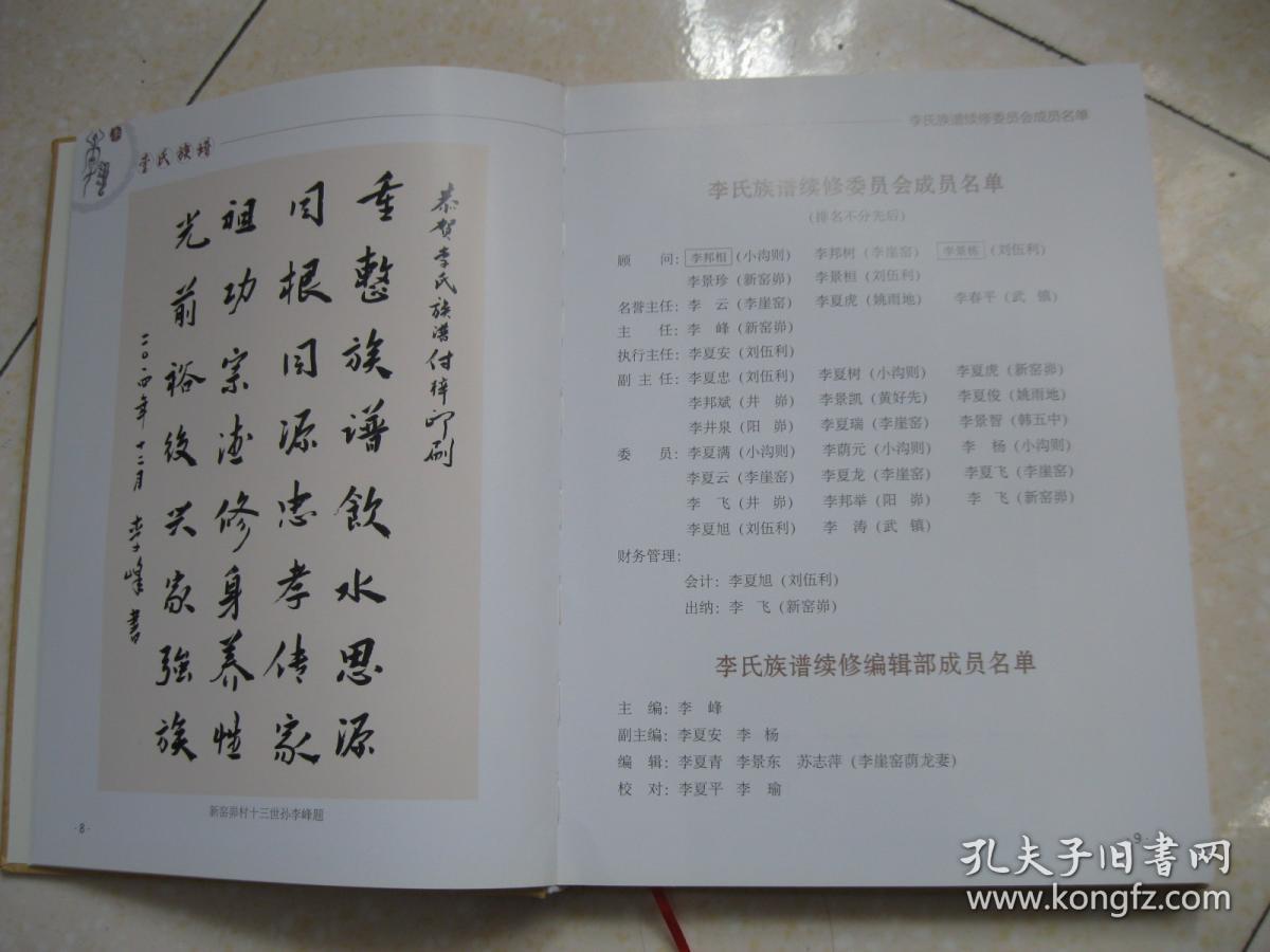 陕西省横山县南塔乡小沟则村李氏族十一世孙李邦相,诚邀响水曹颖僧