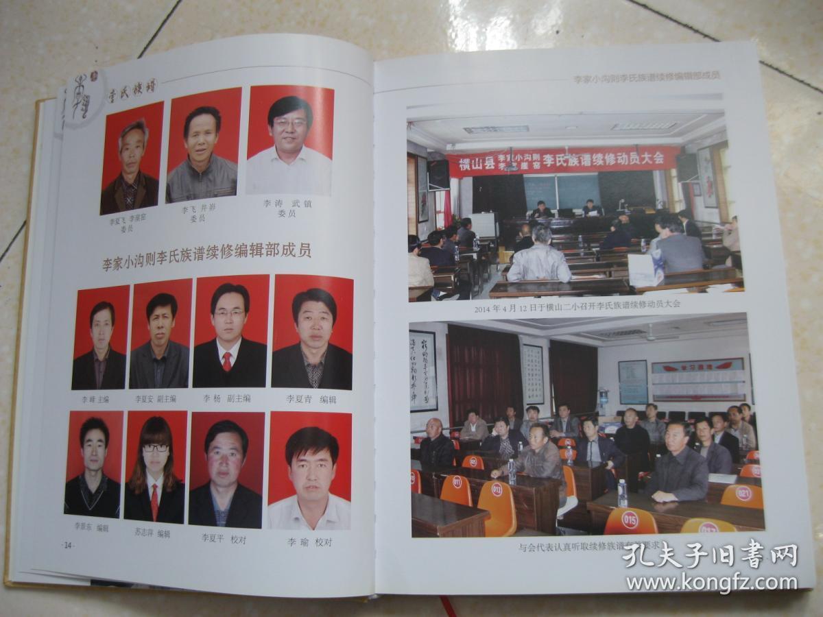 李氏族谱陕西省榆林市横山县今横山区李家小沟则李家崖窑等地始迁祖