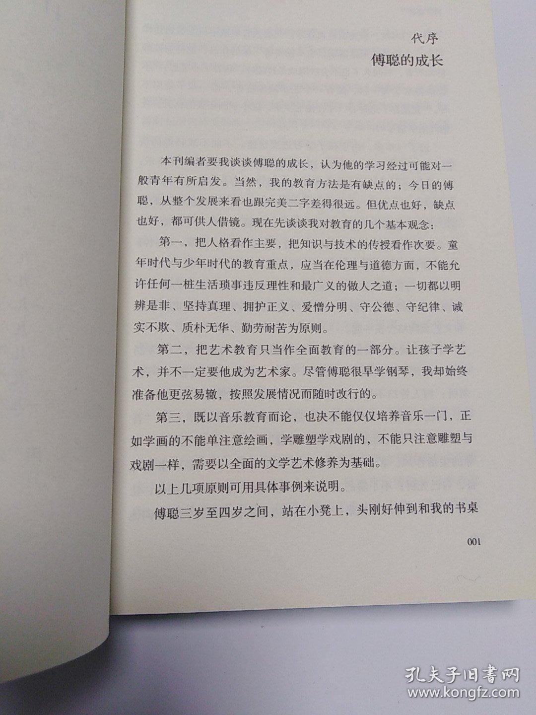目录: 代序 傅雷家书 展开全部 货号: 第52组