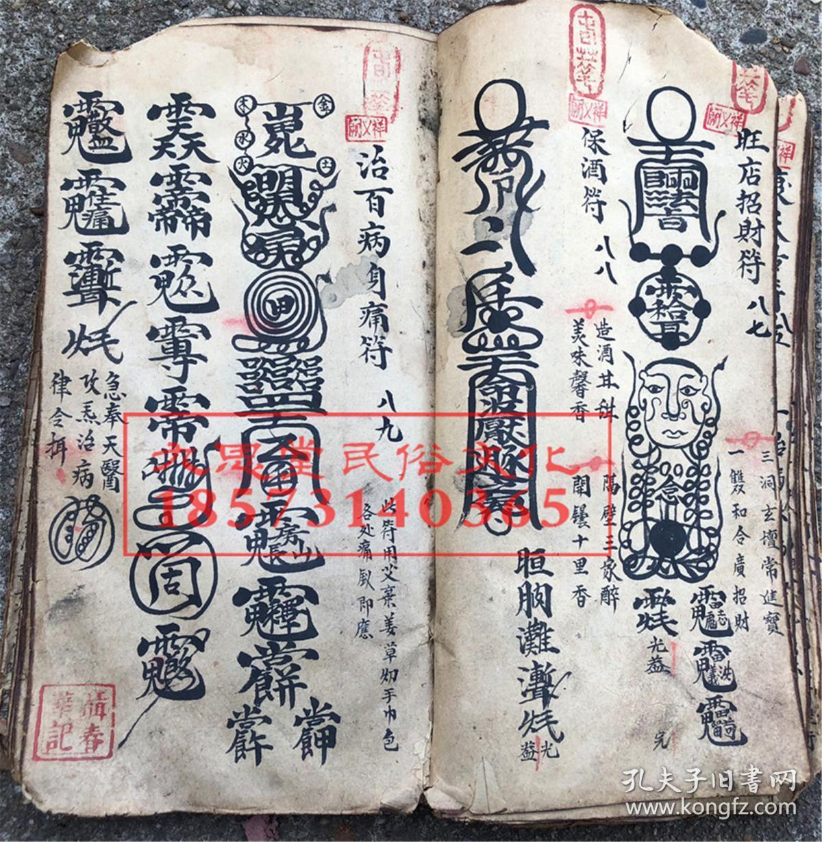 六十年太岁年月气候讳,修造符,开隔符,行香火弄邪师法,隔断镇宅符,停