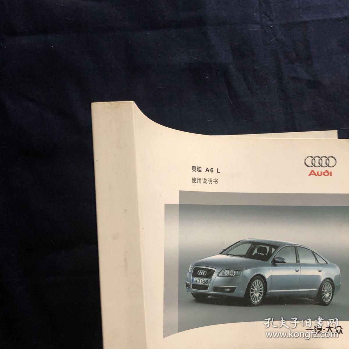 奥迪a6 l使用说明书