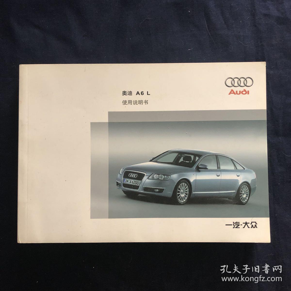 奥迪a6 l使用说明书