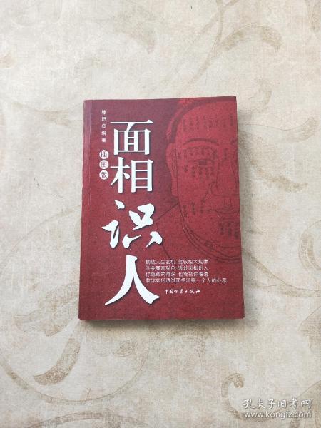 面相识人口诀