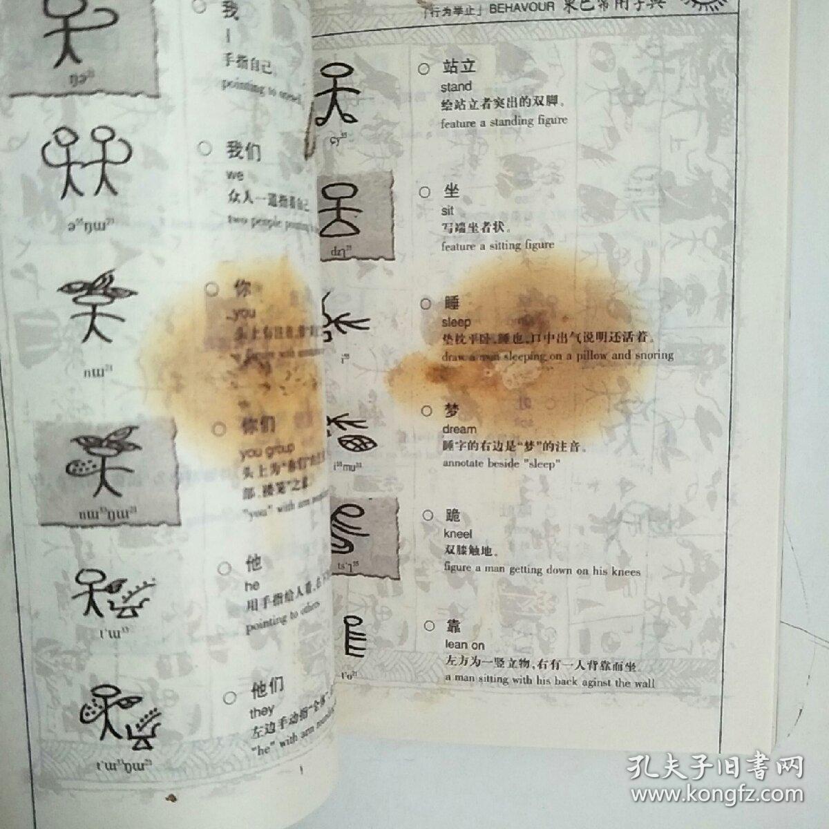 东巴常用字典