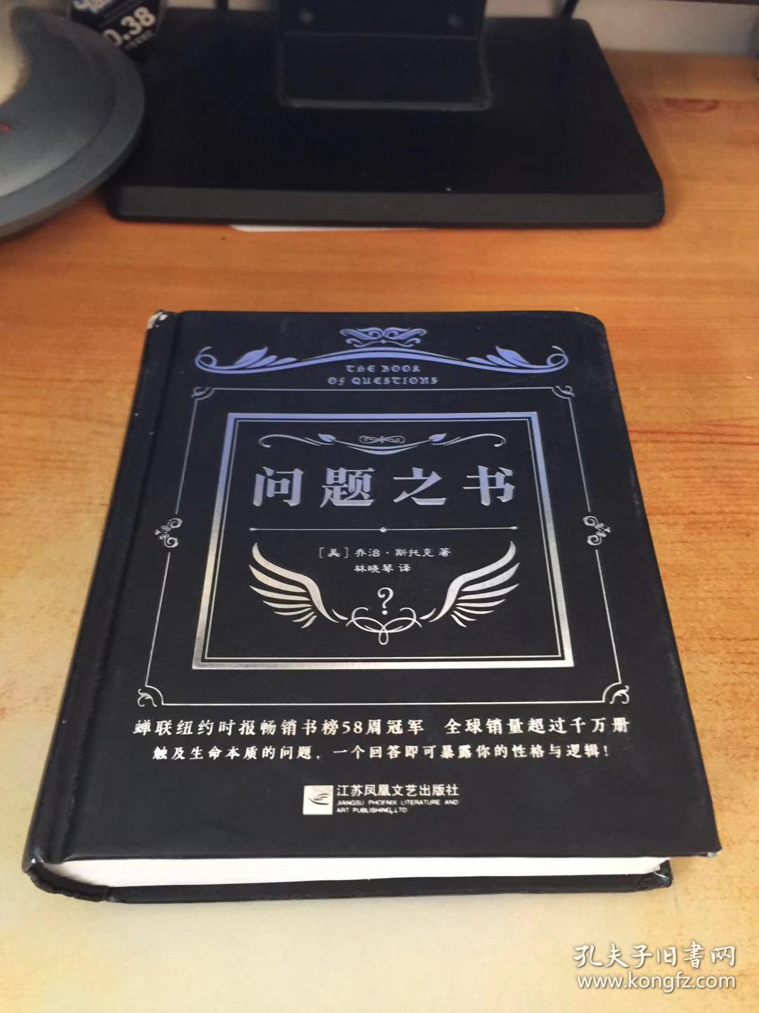 问题之书