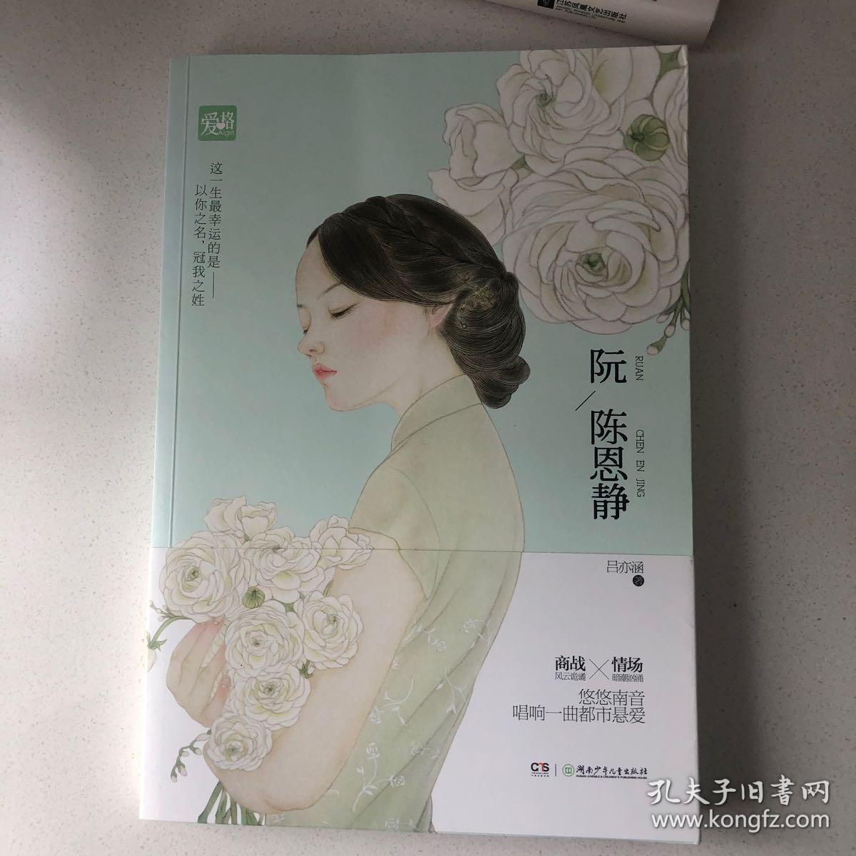 阮陈恩静