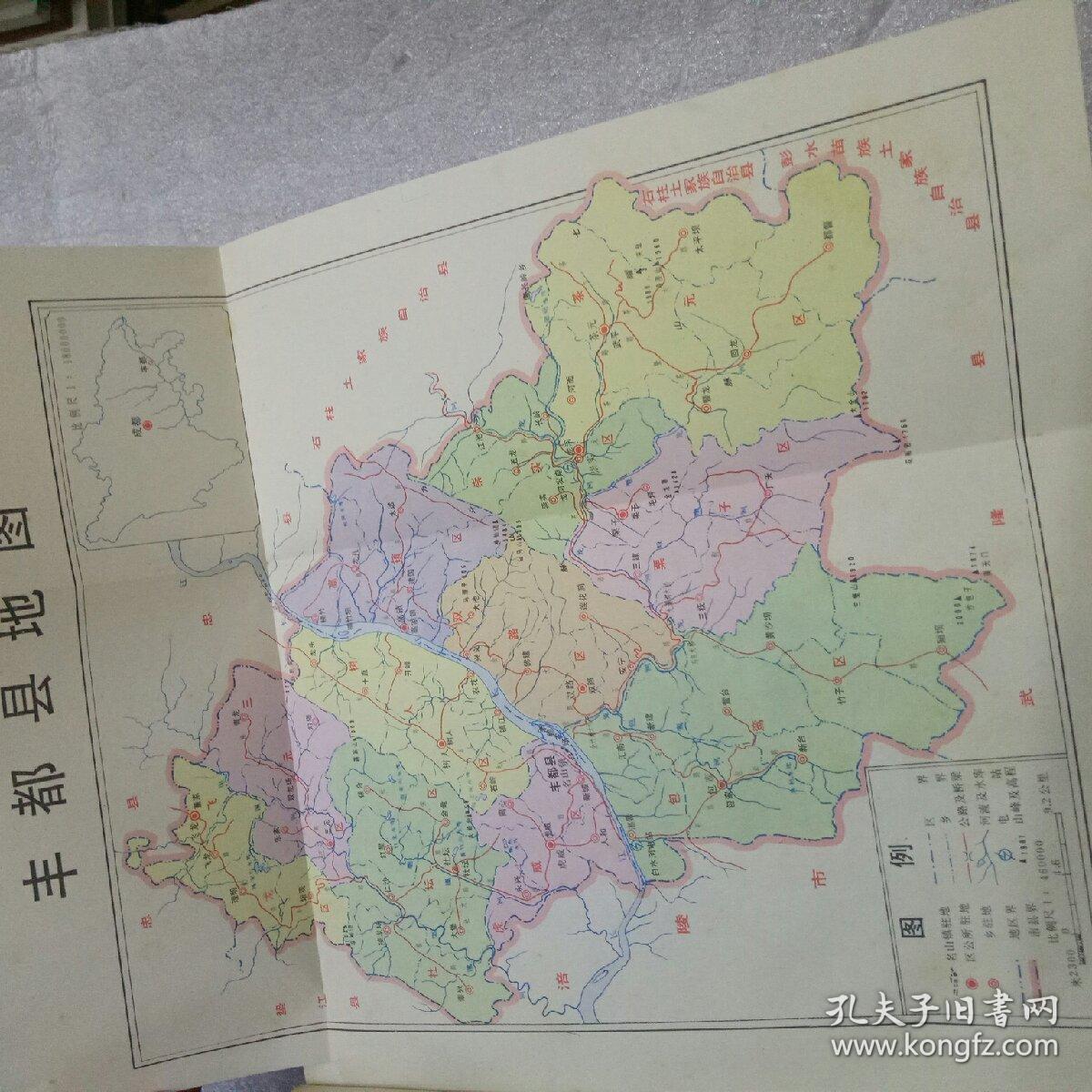 丰都县志