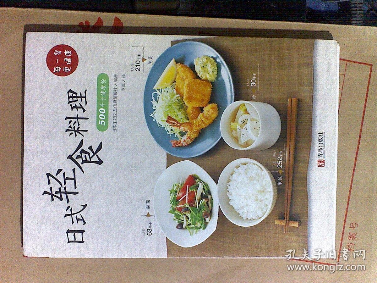 日式轻食料理--500千卡健康餐