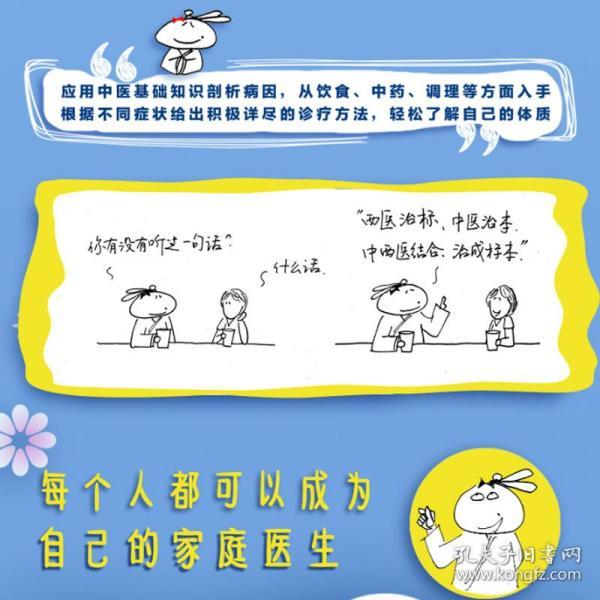 正版 医学就会 懒兔子漫画中医入门基础理论知识大全
