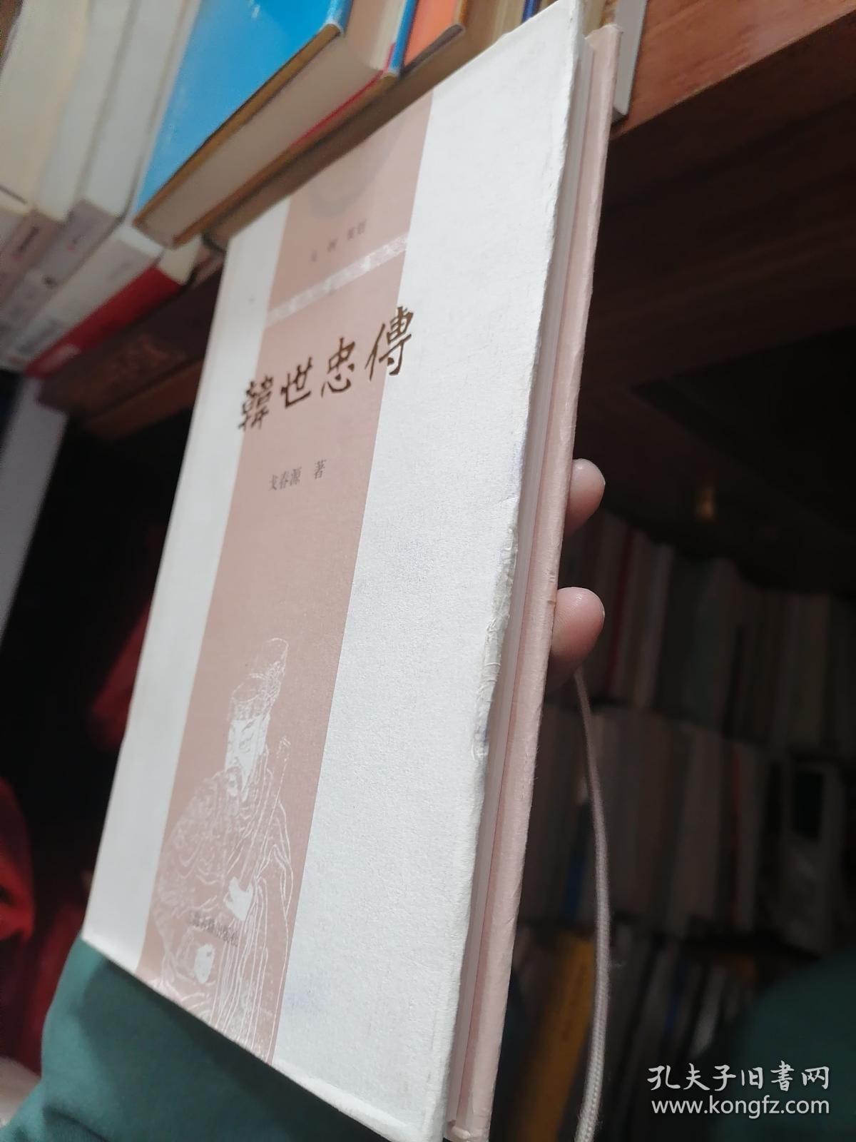 韩世忠传