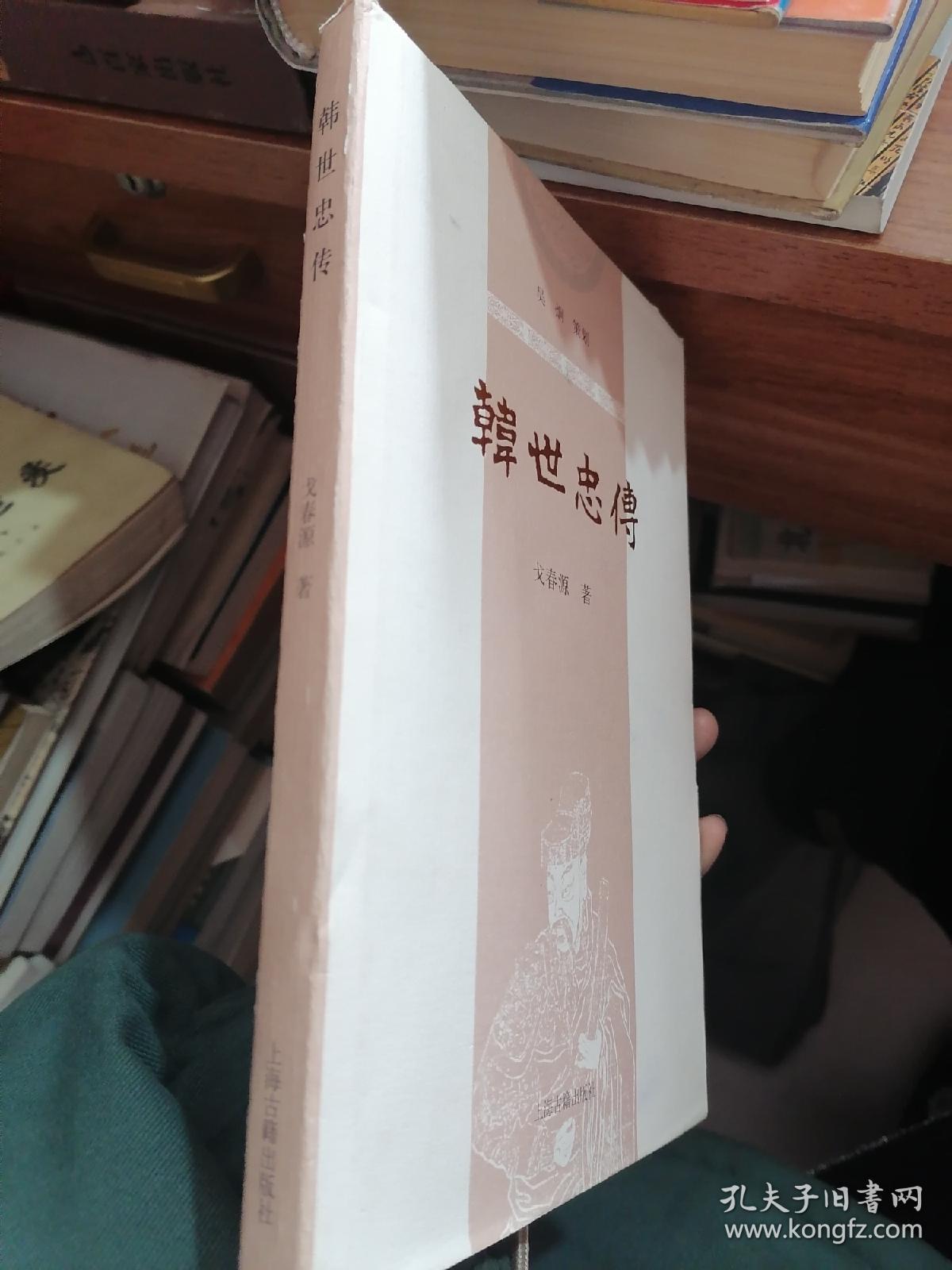 韩世忠传