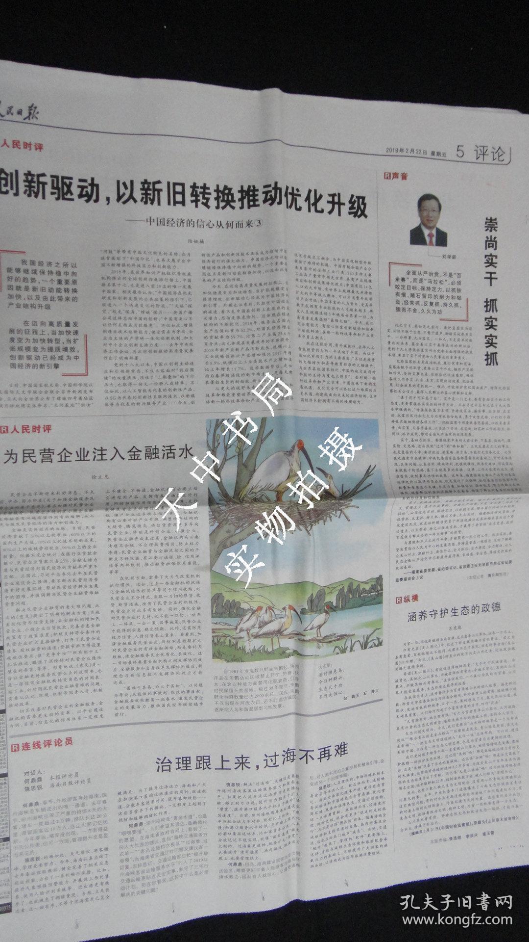 【报纸】人民日报 2019年2月22日【中办国办印发《关于促进小农户和
