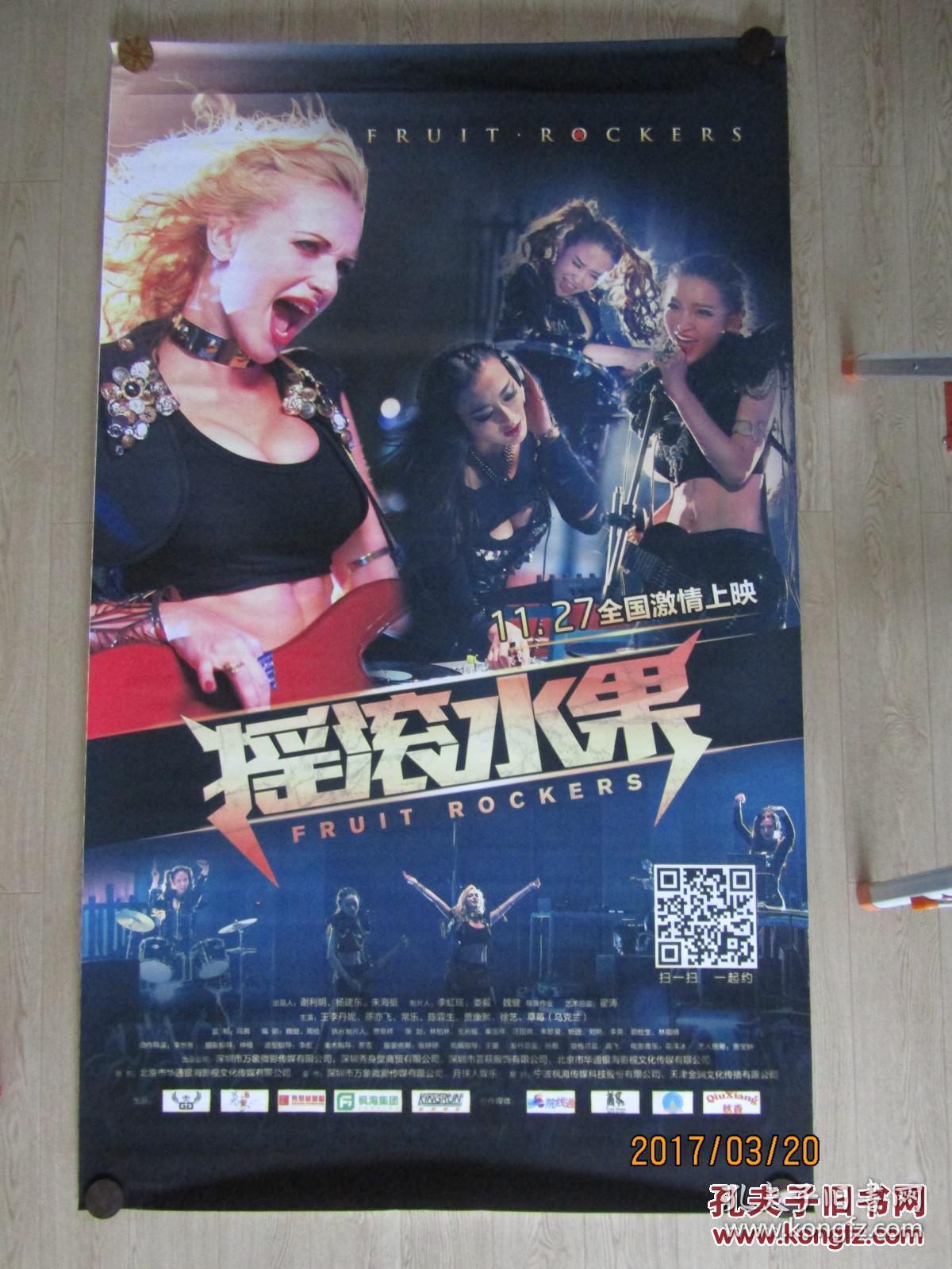 电影海报:摇滚水果[巨幅电影招贴画120cmx170cm]