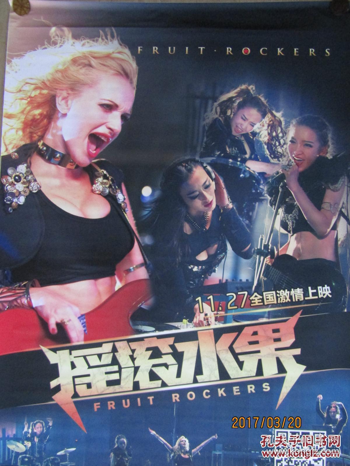电影海报:摇滚水果[巨幅电影招贴画120cmx170cm]