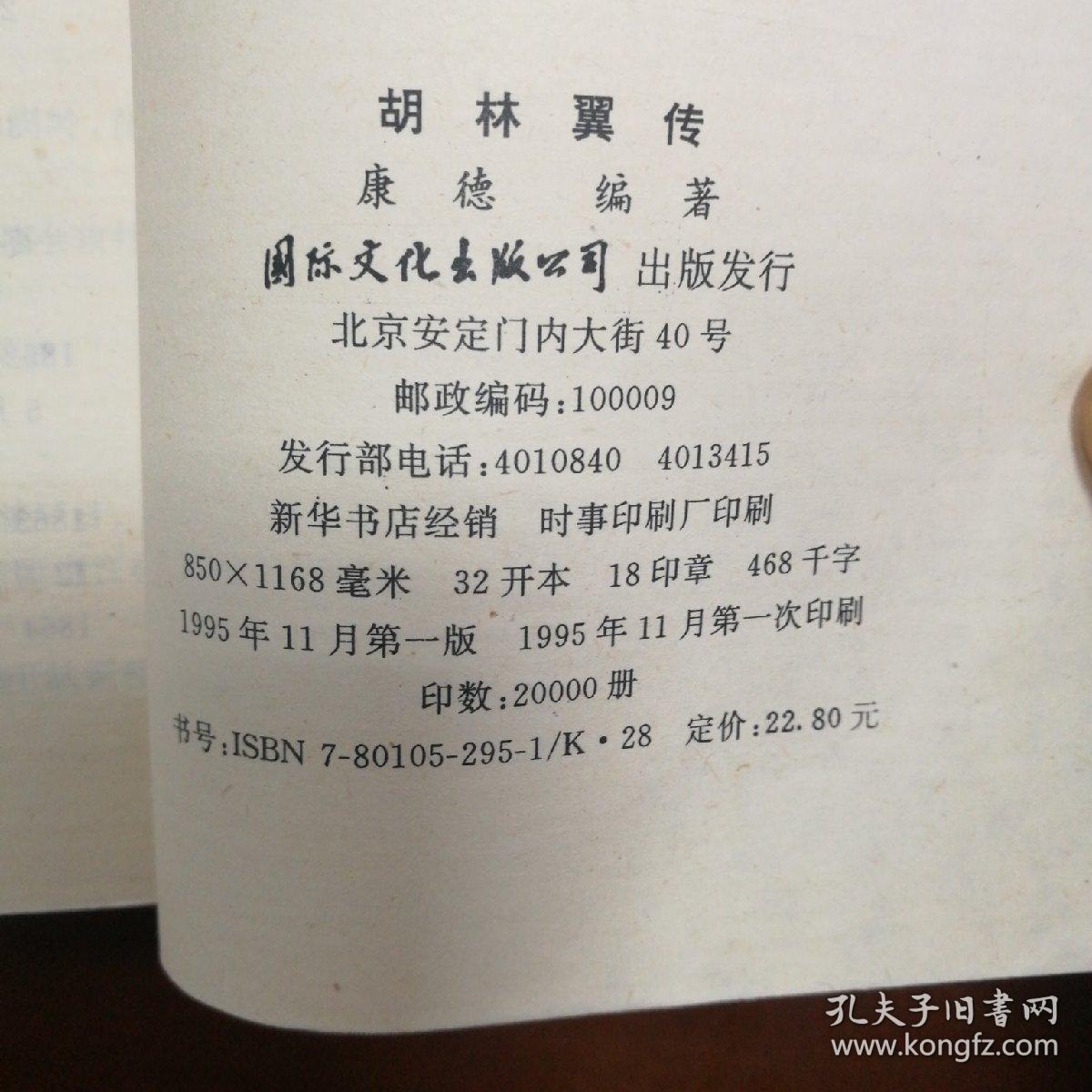 胡林翼传