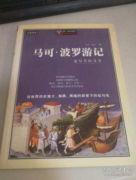 马可·波罗游记