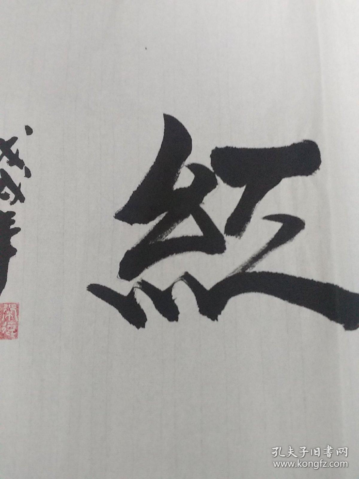书法万紫千红