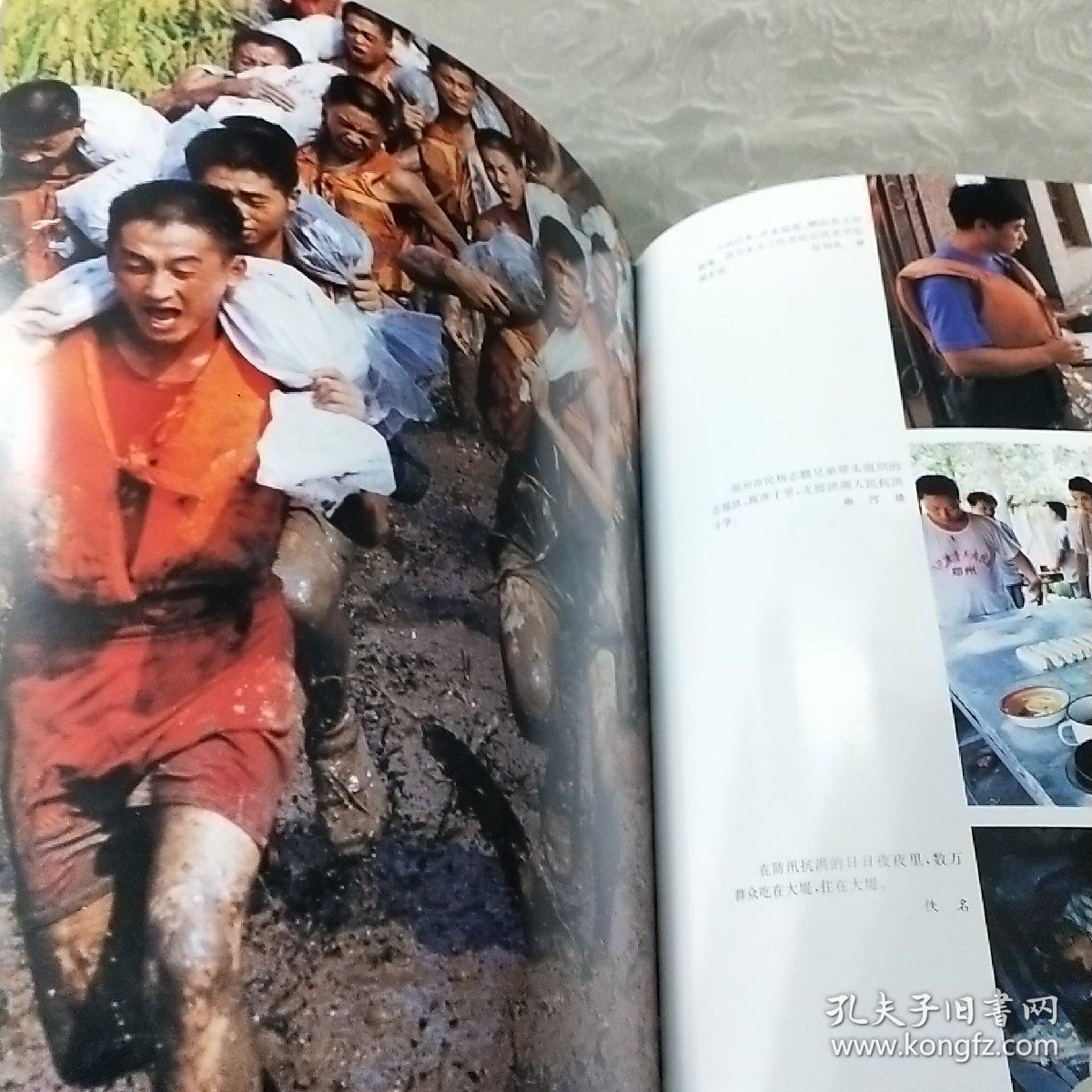 众志成城98长江抗洪图