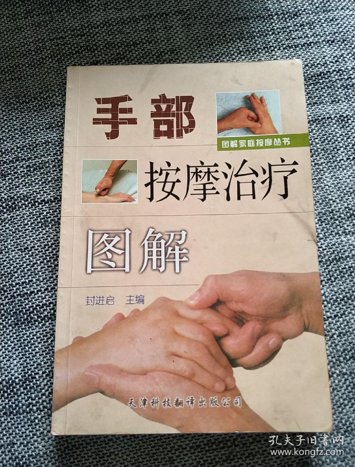 手部按摩治疗图解··发黄小黄点 有划线