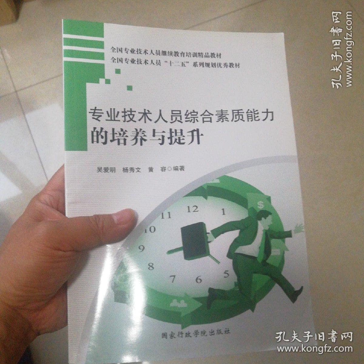 专业技术人员综合素质能力的培养与提升
