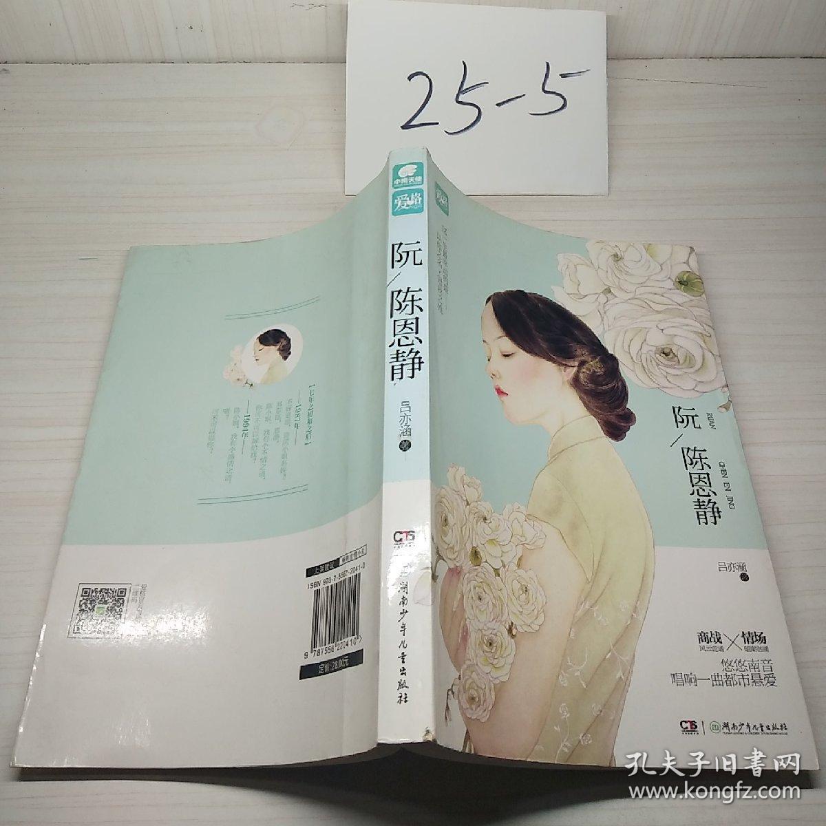 阮陈恩静